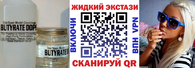 Бутират жидкий экстази  что такое   Благовещенск 